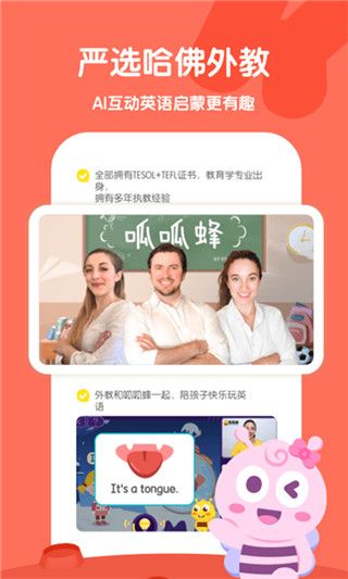呱呱蜂启蒙app手机赚钱软件截图3