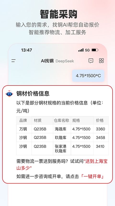 找钢网app手机赚钱软件截图2