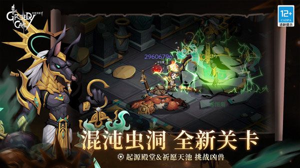 贪婪洞窟2华为版手机赚钱软件截图5