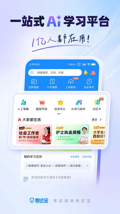 考试宝App手机赚钱软件截图1