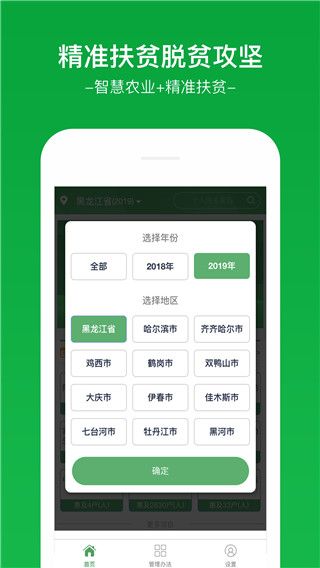 黑龙江扶贫app手机赚钱软件截图3