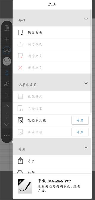 INKredible手机赚钱软件截图1