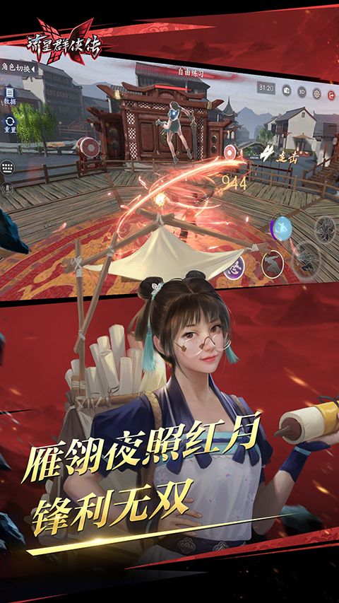 流星群侠传国际服手机赚钱软件截图5