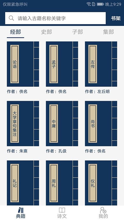 古文典籍大全app手机赚钱软件截图5