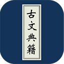 古文典籍大全app手机赚钱软件