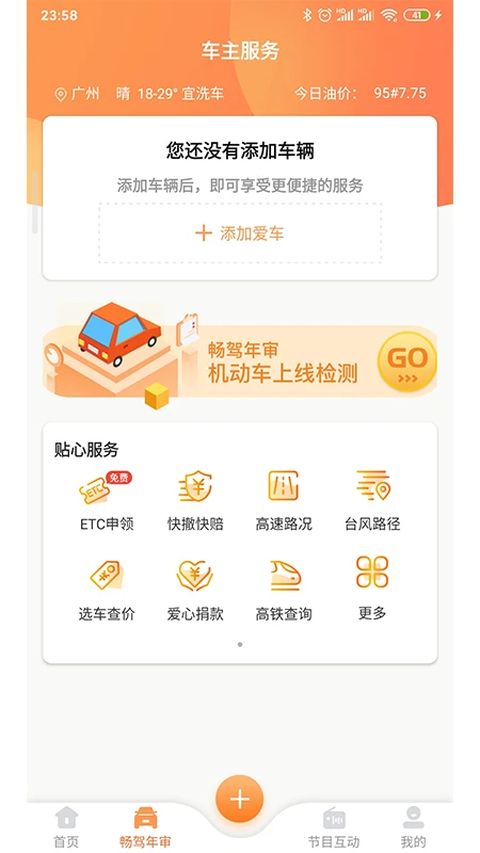 佛山电台畅驾app手机赚钱软件截图2