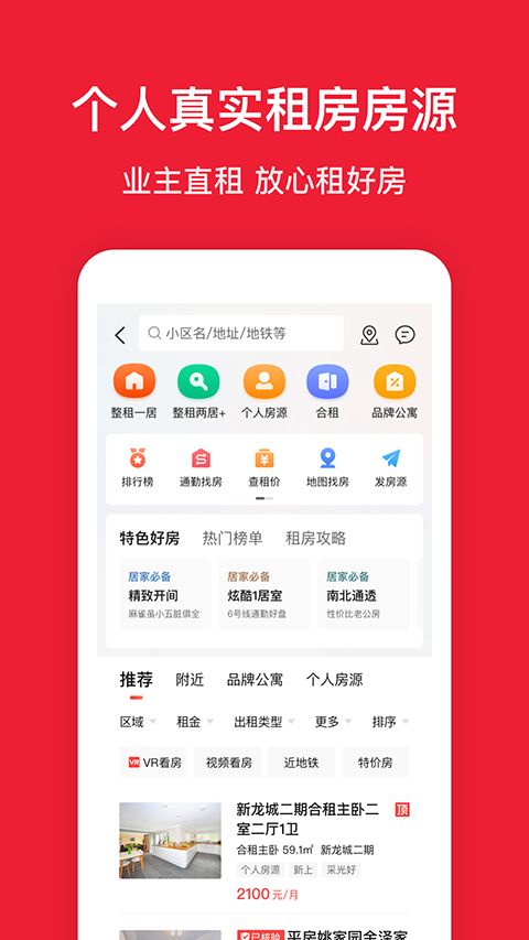 房天下App手机赚钱软件截图4