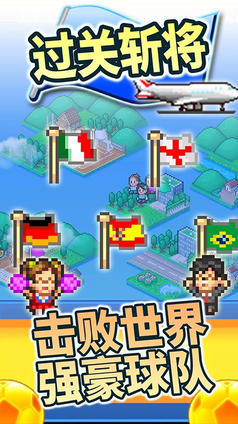 冠军足球物语2官方版手机赚钱软件截图4