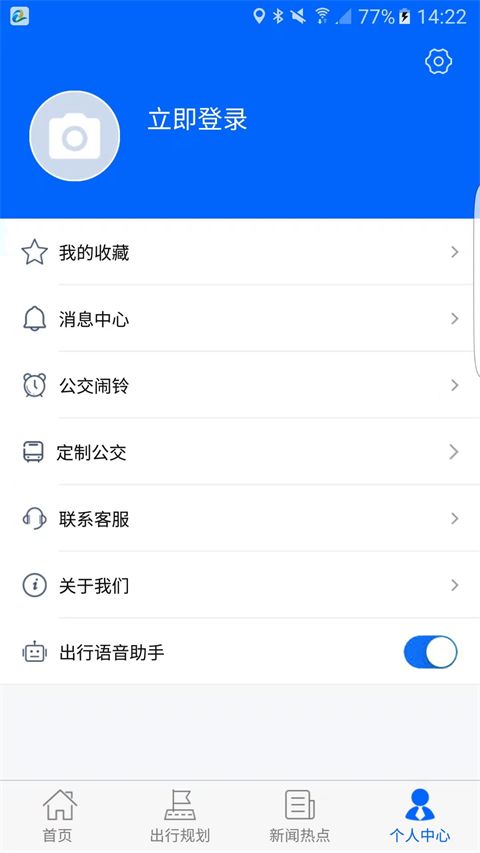 真情巴士e行app手机赚钱软件截图1