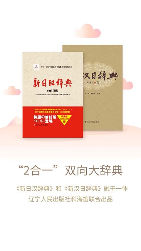 日语大词典app手机赚钱软件截图5