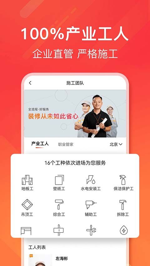 爱空间装修APP手机赚钱软件截图4