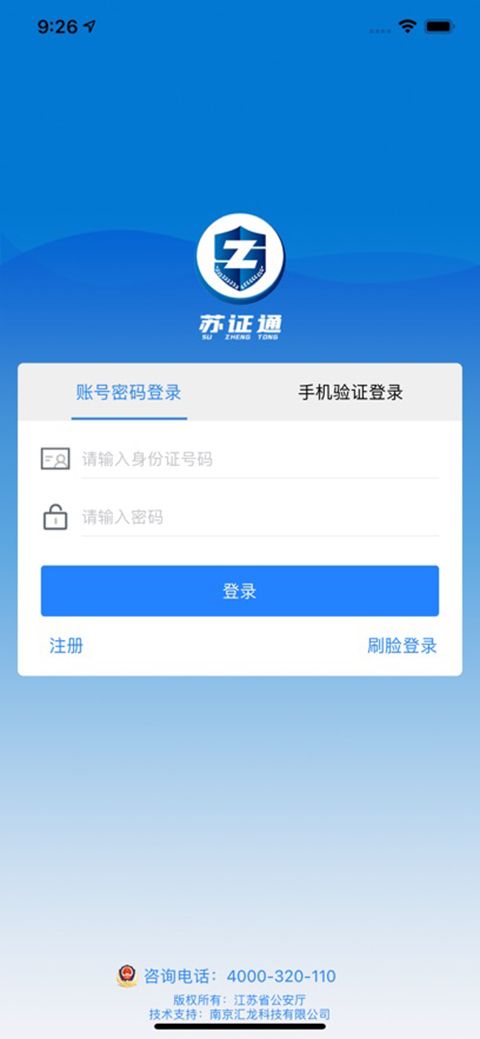 苏证通ios版手机赚钱软件截图3