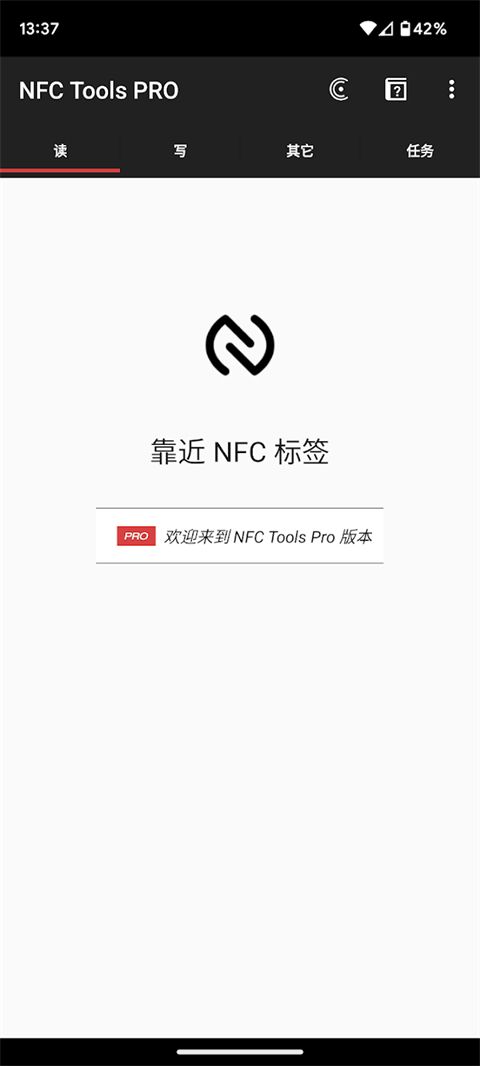 NFC Tools PRO官方版手机赚钱软件截图1
