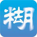 照片去模糊手机赚钱软件