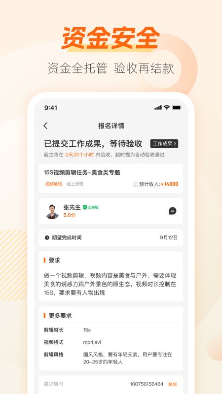 兼职猫求职版手机赚钱软件截图3