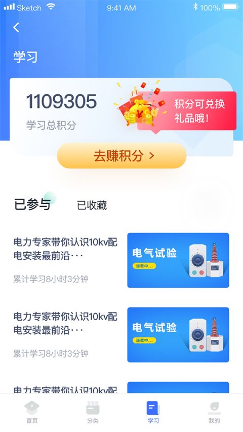 e电工云课堂手机赚钱软件截图2