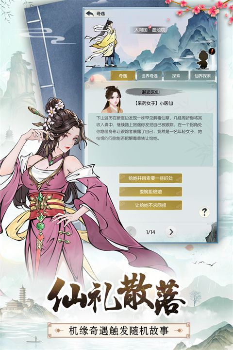 无极仙途九游版手机赚钱软件截图1