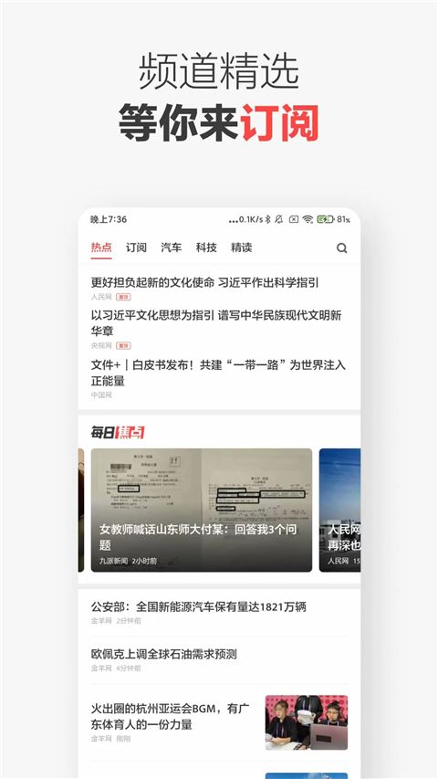 ZAKER新闻app手机赚钱软件截图4