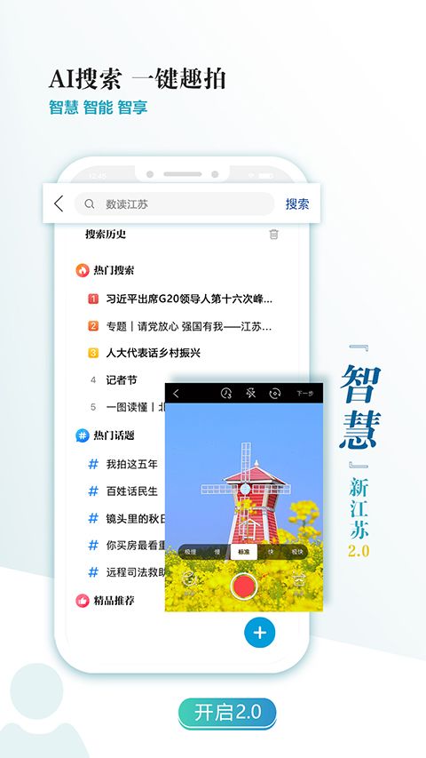 新江苏app手机赚钱软件截图1
