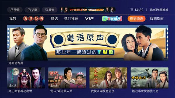BesTV粤视厅电视版手机赚钱软件截图4