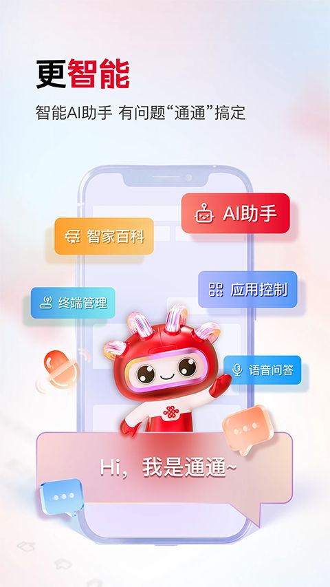 联通智家官方版手机赚钱软件截图3