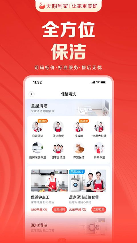 天鹅到家app手机赚钱软件截图2