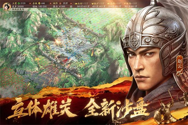 三国志战略版九游版手机赚钱软件截图3