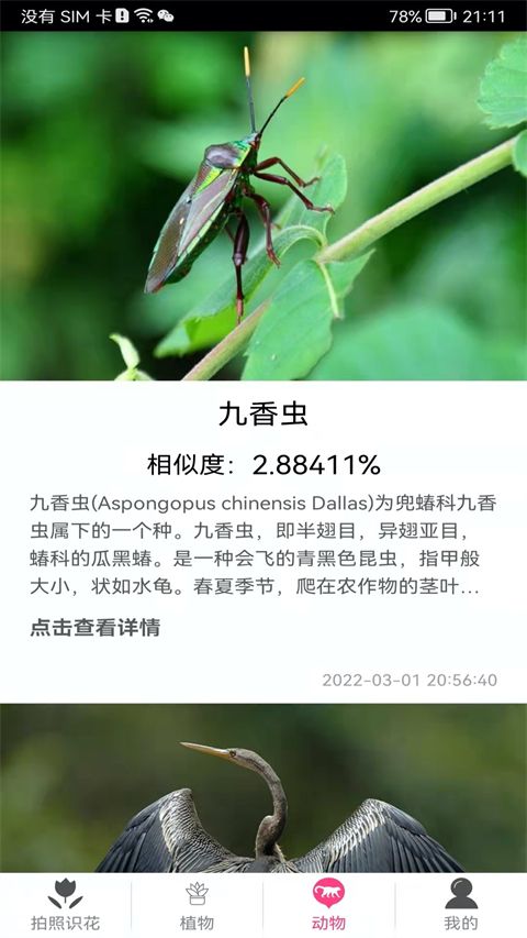 拍照识花神器app手机赚钱软件截图1