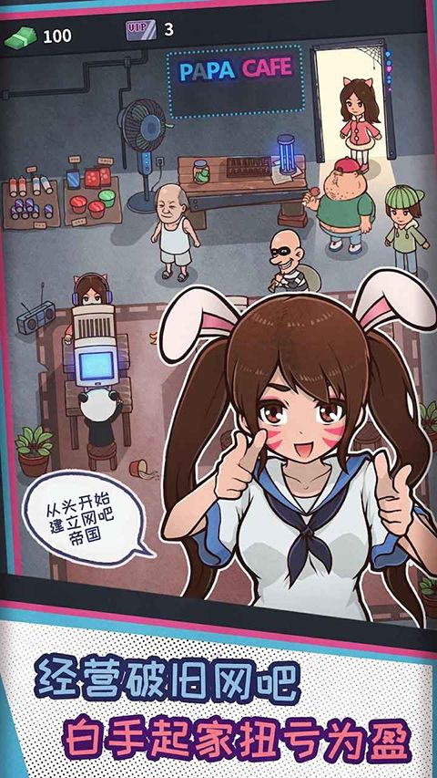 网吧模拟器正版手机赚钱软件截图2
