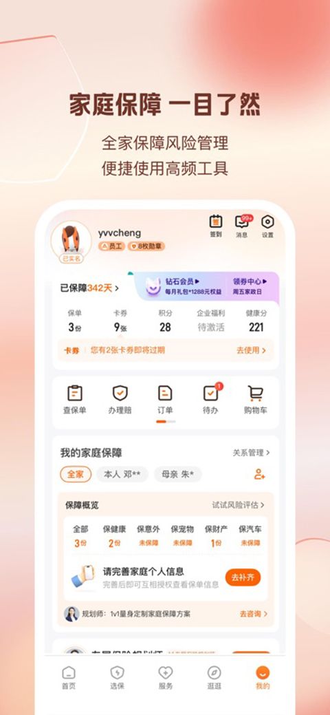 平安好生活APP苹果版手机赚钱软件截图4
