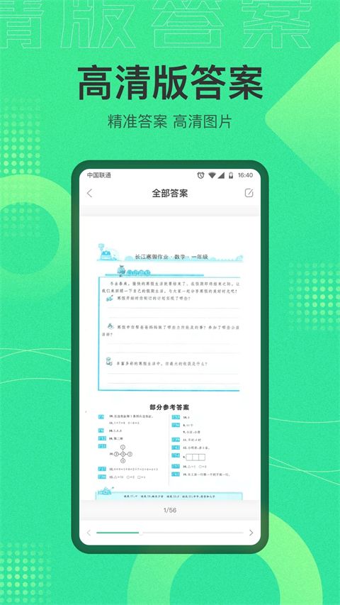 作业答案搜索器(作业答案宝典)手机赚钱软件截图1