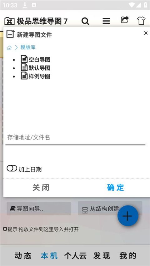 极品思维导图App手机赚钱软件截图1