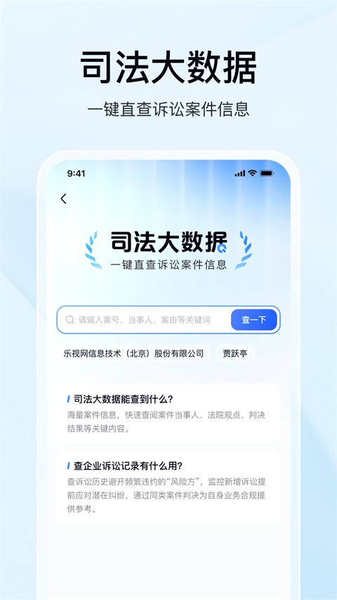 爱企查app手机赚钱软件截图5