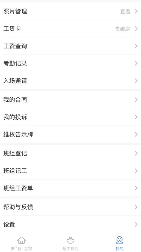 新薪通工人端app手机赚钱软件截图3