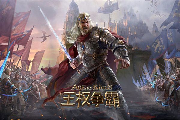 王权争霸手游官方版手机赚钱软件截图1