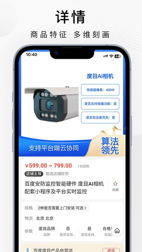 百度爱采购app手机赚钱软件截图3