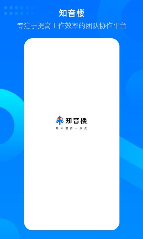 知音楼app手机赚钱软件截图4