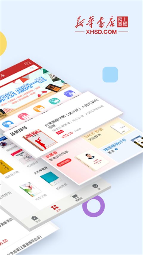 新华书店网上购书客户端手机赚钱软件截图3
