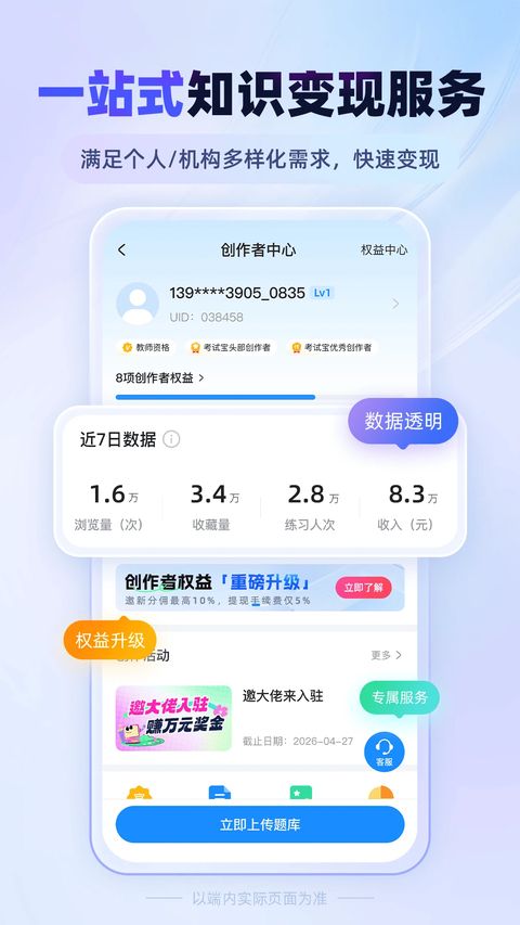 考试宝App手机赚钱软件截图5