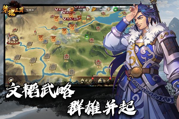 策魂三国果盘版手机赚钱软件截图3