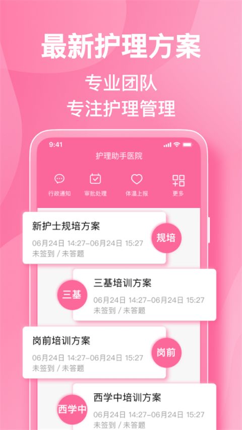 护理助手最新版手机赚钱软件截图3