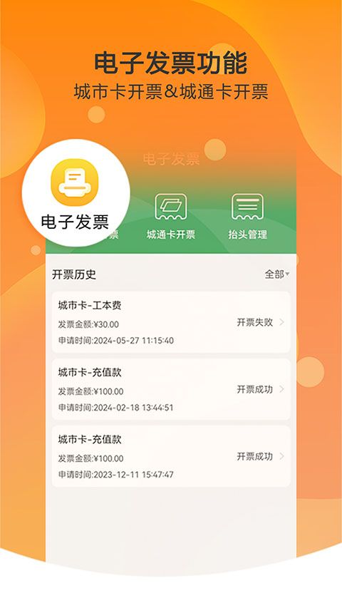 天津一卡通手机赚钱软件截图2
