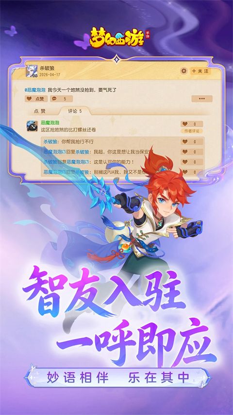 梦幻西游手游网易版手机赚钱软件截图2