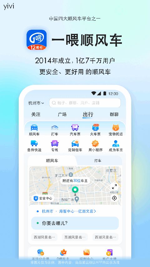 一喂顺风车app手机赚钱软件截图1