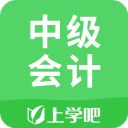 上学吧中级会计题库app手机赚钱软件