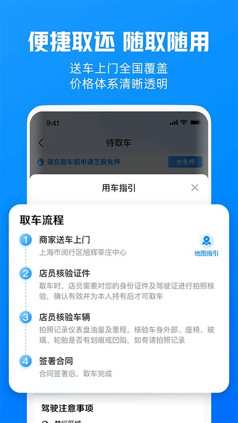 哈啰租车app手机赚钱软件截图5