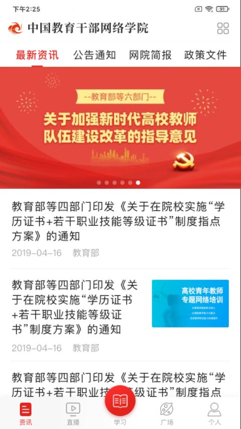 学习公社app手机赚钱软件截图4