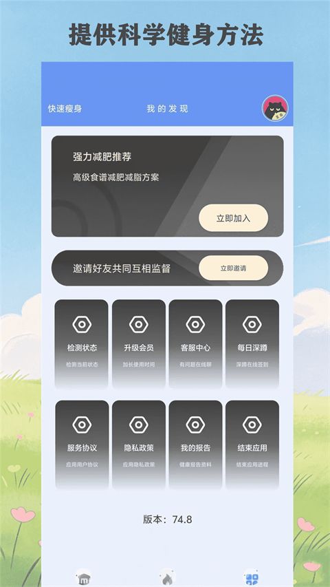 快减肥App手机赚钱软件截图3
