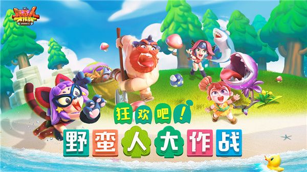 野蛮人大作战腾讯版手机赚钱软件截图5