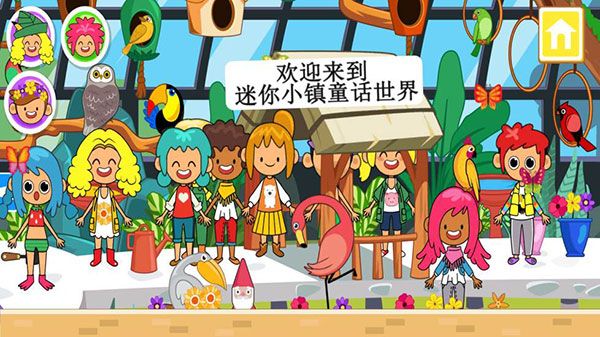 迷你小镇童话世界官方版手机赚钱软件截图2
